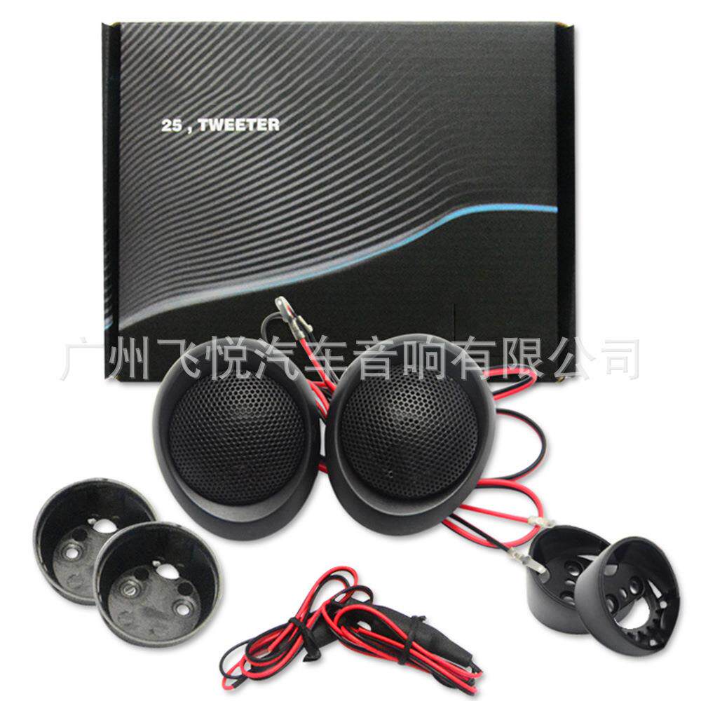 汽车音响高音喇叭25mm钛能高音2寸车载高音头高音喇叭扬声器