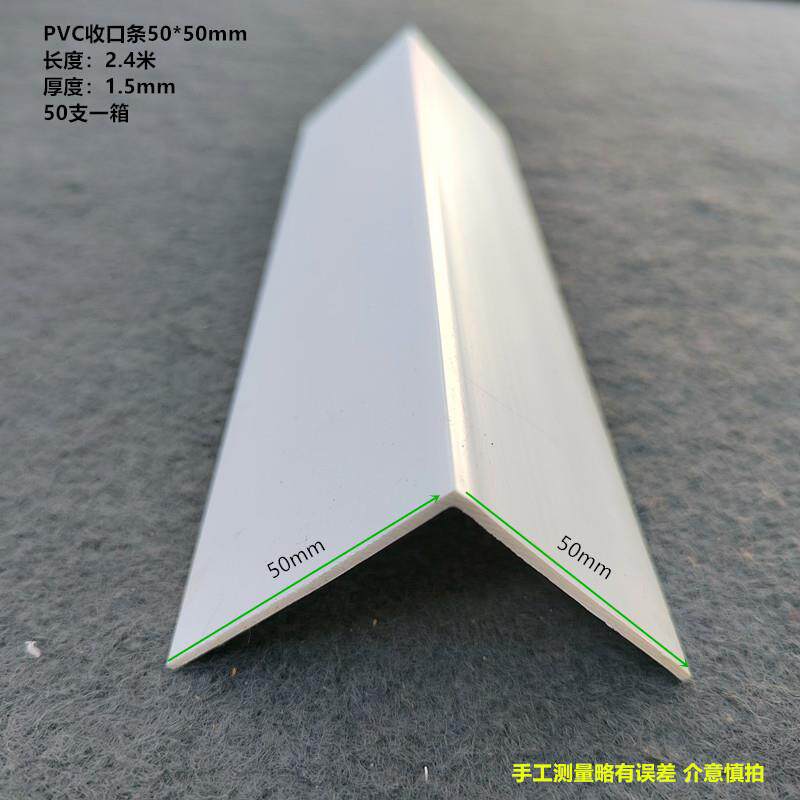 pvc 压边收边阳角条 L型直角护角条 7字修边条 边角收口条保护条