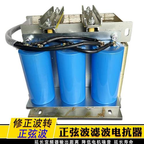 正弦波滤波电抗器720A 350KW变频器380V输出电源波形转换谐波治理