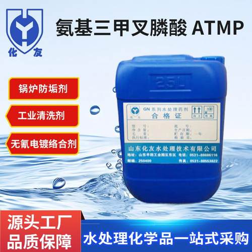 缓蚀阻垢剂金属清洗剂螯合剂混凝土添加剂氨基三甲叉膦酸ATMP