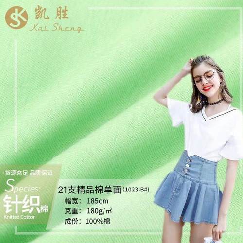 21S棉平纹面料拉架汗布 21支纯棉汗布 精梳全棉单面汗布t恤面料