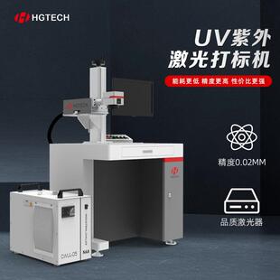 华工UV紫外激光打标机专业陶瓷玻璃精密雕刻机手动开关刻字pvc