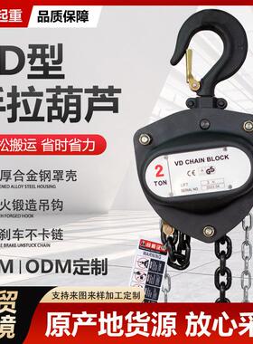 VD型手拉葫芦 1吨2吨3吨单链双链起重吊葫芦手拉葫芦手动倒链