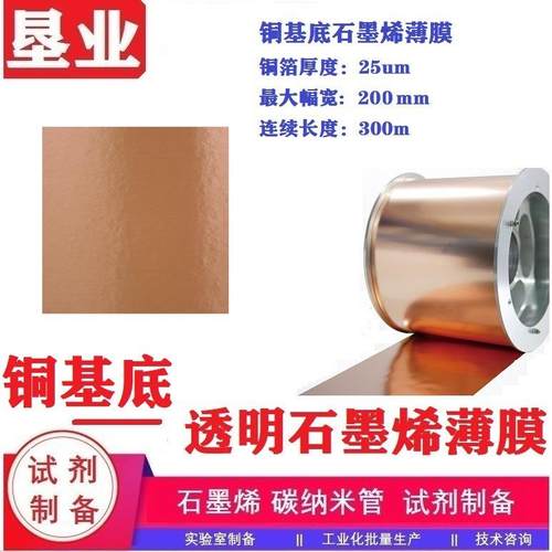 [单层石墨烯薄膜]铜基底石墨烯单层/双层薄膜透明导电薄膜