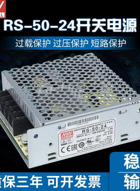 台湾明纬开关电源专营 RS-50-24 单组输出24V2.2A 高信赖度电源
