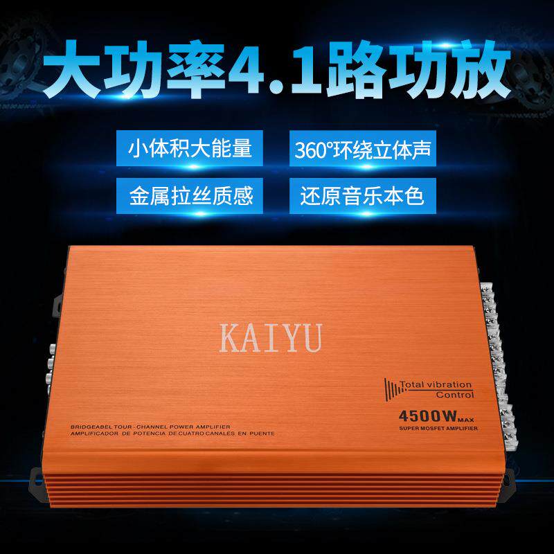 凯裕AB类数字4路4声道大功率汽车功放车载音响改装功率放大器