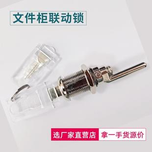 办公桌台抽屉铁皮文件柜子三联锁长款锁芯头配件16芯正面三连锁