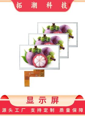 7.0寸800*480便携导航40PIN带升压仪器仪表安防车载液晶显示屏