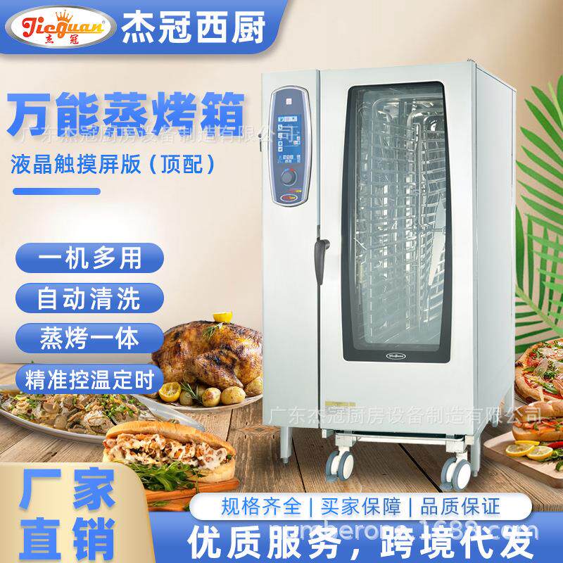 杰冠EOA-101-AC液晶触摸屏万能蒸烤箱商用全自动一机多用智能温控