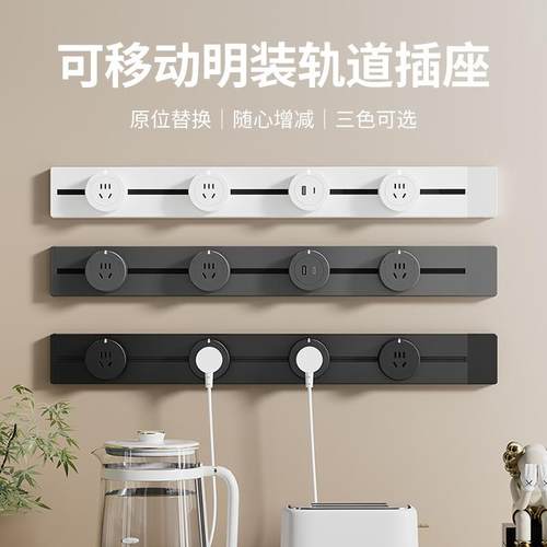 国际电工轨道插座移动滑轨明装家用导轨餐边柜电力插排五孔插座