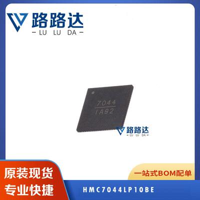 HMC7044LP10BE 全新时钟发生器频率IC芯片 封装LFCSP68 BOM配单