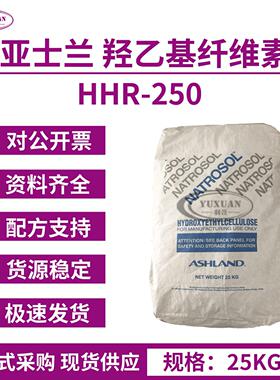 HEC 羟乙基纤维素 HHR250 美国亚什兰透明增稠剂 PC级 透明增稠剂