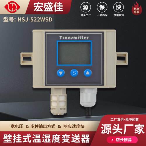 HSJ-522WSD壁挂式温湿度变送器