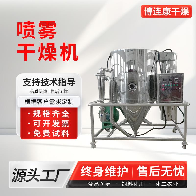 蛋清喷雾干燥塔鸡蛋粉烘干机葡萄糖液喷粉塔乳清粉设备博连康干燥
