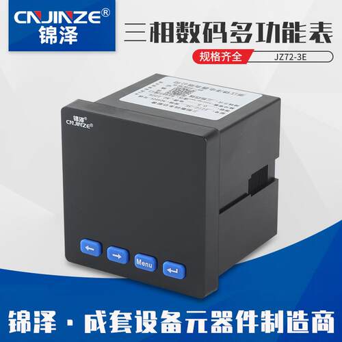 JZ72三相数码多功能电力仪表数显单组合表智能液晶