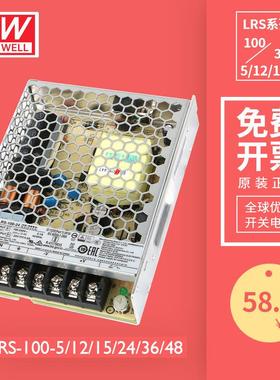 明纬MEANWELL开关电源SMPS交流转直流电源LRS-100-24 5/12/36/48V