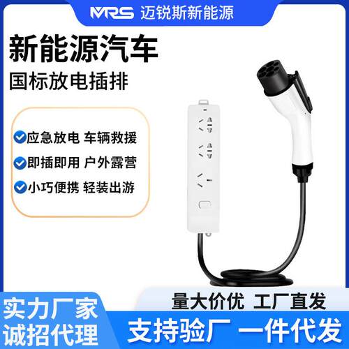 新能源放电枪比亚迪外放电插排便携式放电器插头设备取电转换插头