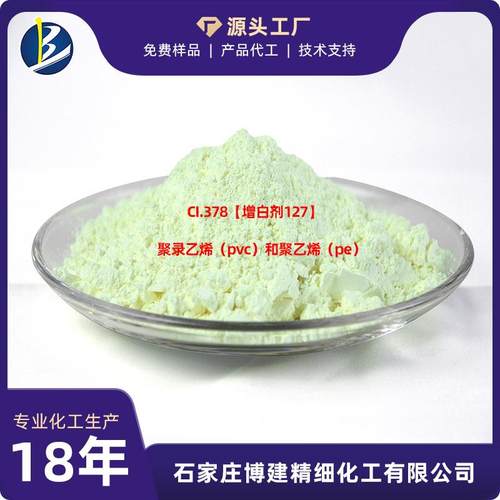 ㊣增白王㊣荧光增白剂 塑料薄膜袋