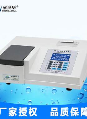 盛奥华6B-50型氨氮测定仪 污水氨氮检测分析 经济型氨氮快速检测