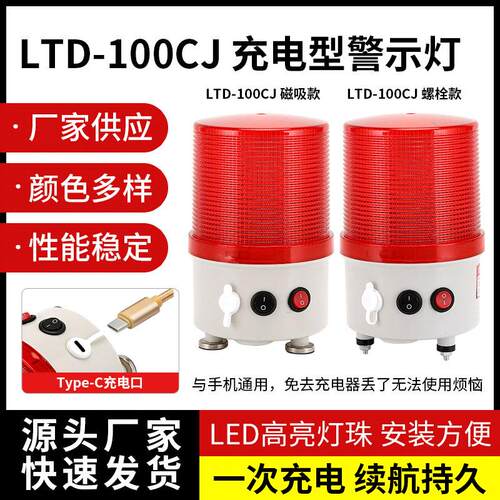 LTD100C充电报警灯磁铁吸顶爆闪车载警报声光灯闪烁灯警示灯防撞