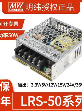 台湾明纬LRS-50W220转24V/12V直流15/48/36RS/NES 小体积开关电源