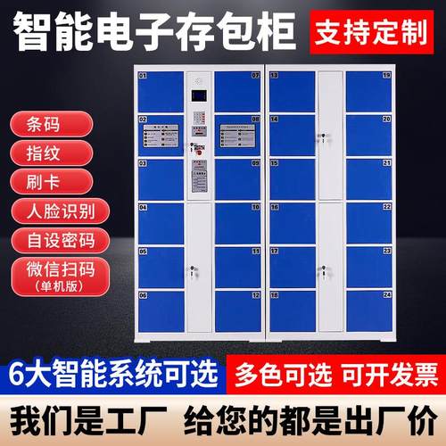 智能电子存包柜储物柜商场刷卡扫码人脸识别寄存柜超市条码存放柜