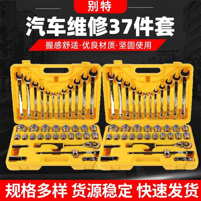 37件套筒扳手套装 五金工具棘轮扳手组套 汽车修理套筒工具套装