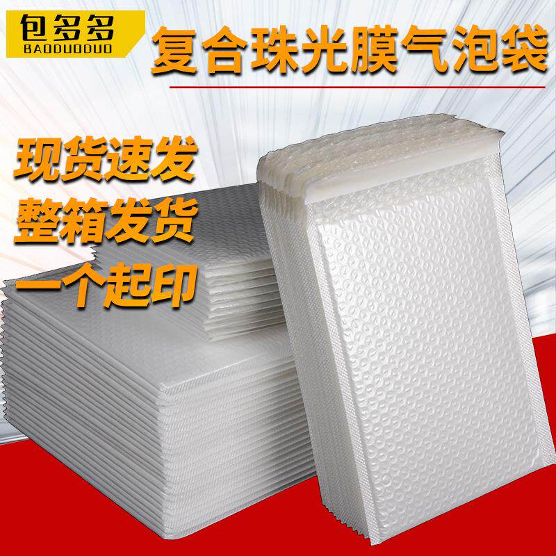 防震珠光膜复合气泡泡袋快递袋物流印刷包装袋泡沫袋汽泡信封带