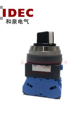 IDEC和泉新ASN320 ASN311 ASN302三档自锁选择开关替换老款ASN111