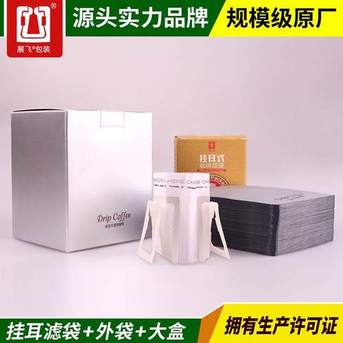 展飞10包入挂耳包1套组合挂耳咖啡滤袋挂耳咖啡袋+挂耳咖啡包装盒