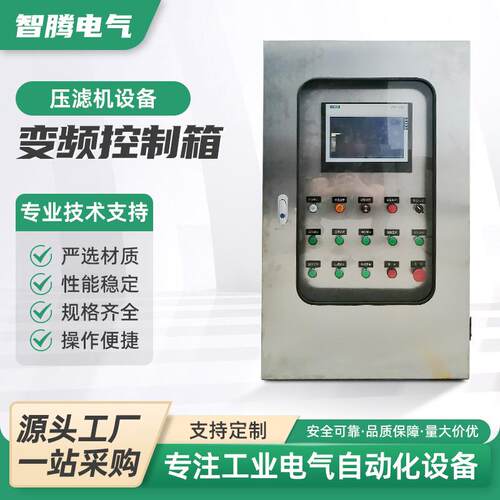 压滤机设备不锈钢变频控制箱 循环水泵变频启动柜电防变频电控箱