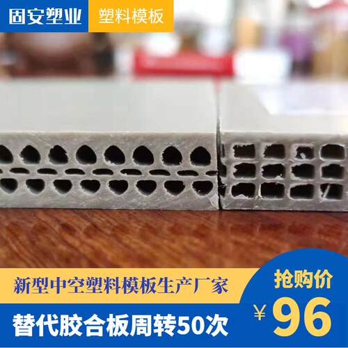 新型中空建筑模板替代胶合板PP塑料板分摊成本1.2元