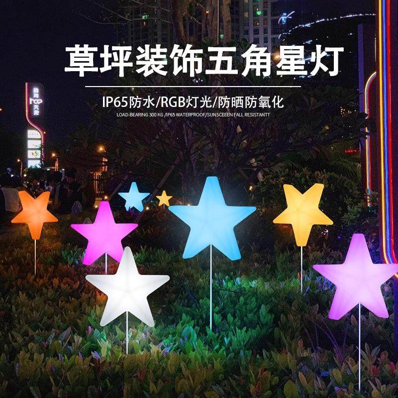 户外草坪灯商场小五角星灯星星灯发光花园装饰氛围灯太阳能地插灯,家装灯饰光源,草坪灯,淘宝优惠券,粉丝福利购,淘宝优惠卷
