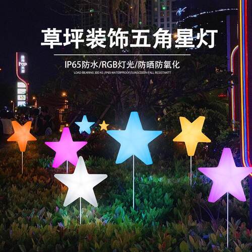 户外草坪灯商场小五角星灯星星灯发光花园装饰氛围灯太阳能地插灯