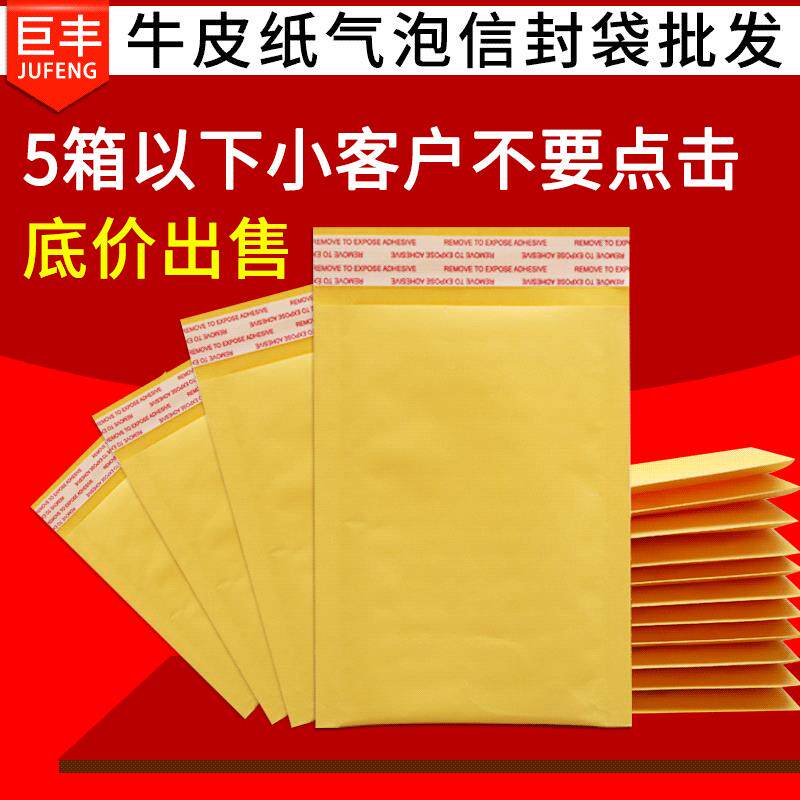 牛皮纸气泡袋 黄色气泡信封袋防水自粘泡沫袋 大号防震打包泡泡袋