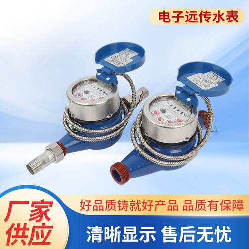 智能远传水表智能电子远传水表MBUS光电直读远传MODBUS/RS485通讯