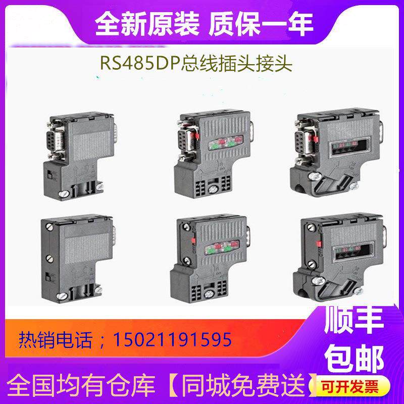 Profibus总线连接器DP接插头6ES7972-0BA41-0XA0不带编程口