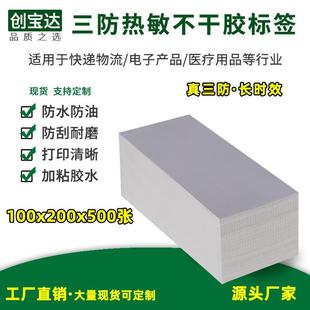 热敏标签纸100x200x500折叠热敏纸 物流标签 三防热敏不干胶标签