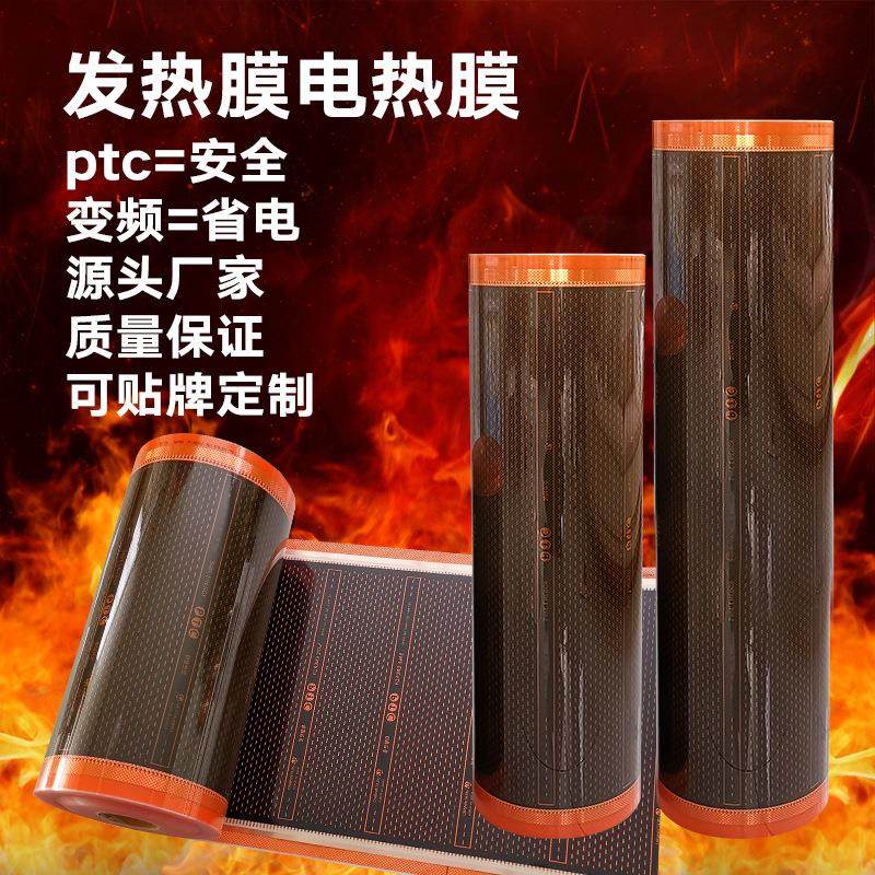 电热膜石墨烯PTC地暖家用韩国发热膜变频碳纤维地热膜碳晶地暖膜