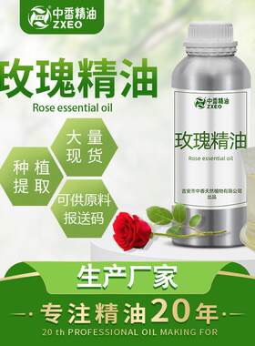 吉安中香玫瑰精油 玫瑰花油单方精油植物香料按摩护发香薰日化原