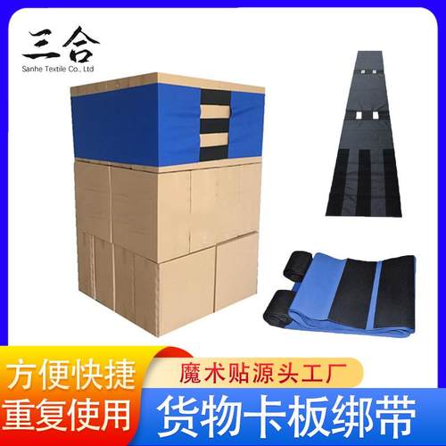 物流托盘卡板绑带 牛津布弹力松紧带仓储货物周转托盘自粘缠绕带