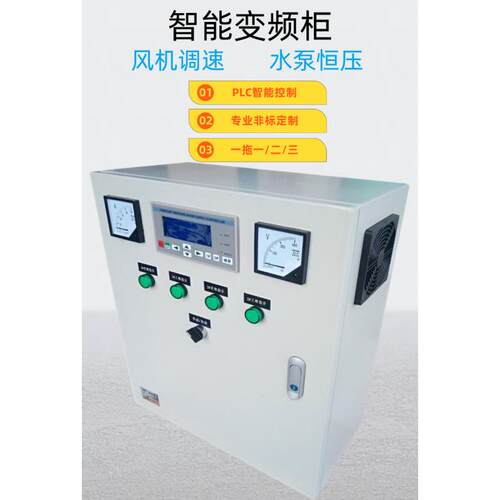 ABB变频风机水泵控制柜恒压供水配电柜电机成套开关柜plc控制柜