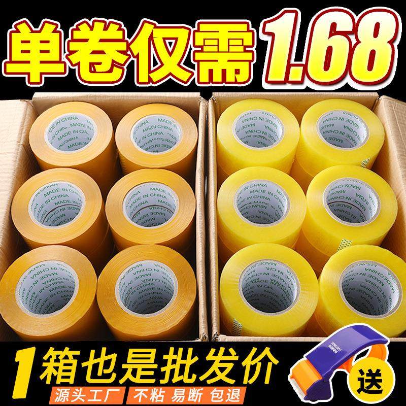 透明胶带打包封口快递发货宽警示语包邮义乌4.5cm高粘度高粘封箱