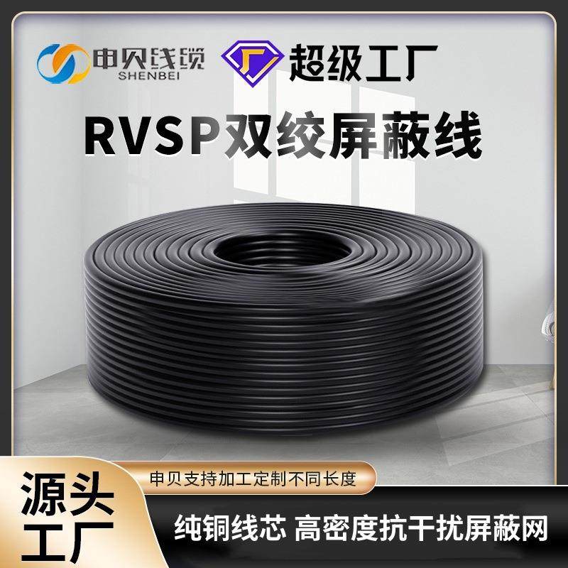 国标纯铜485通讯线信号线RVSP双绞屏蔽线2芯0.5电线1.5 平方电缆