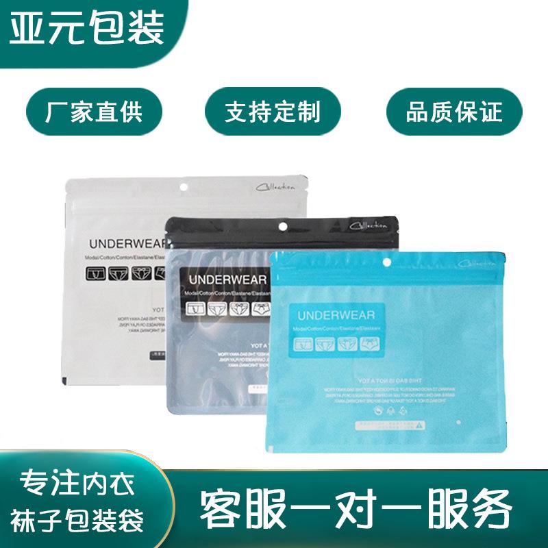 彩色男女内裤通用分装包装袋自封口塑料内衣拉链服装袋子袜子泳衣
