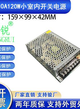 小尺寸12V10A120W开关电源12V10A120WLED亮化灯条灯带设备电源