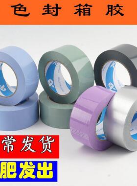 OQ5M彩色封箱大胶带宽6CM紫色银灰绿打包塑料胶布红蓝绿透明