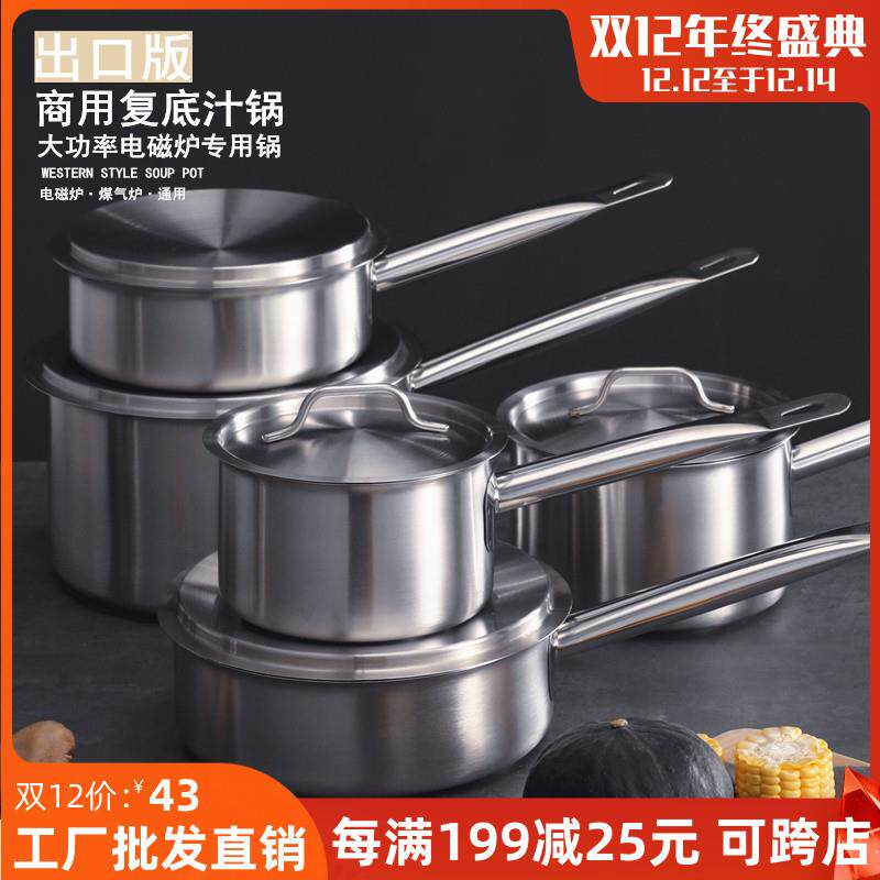 西式复底单柄汤锅 奶锅面锅粥锅不锈钢西餐酱汁锅 商用电磁炉