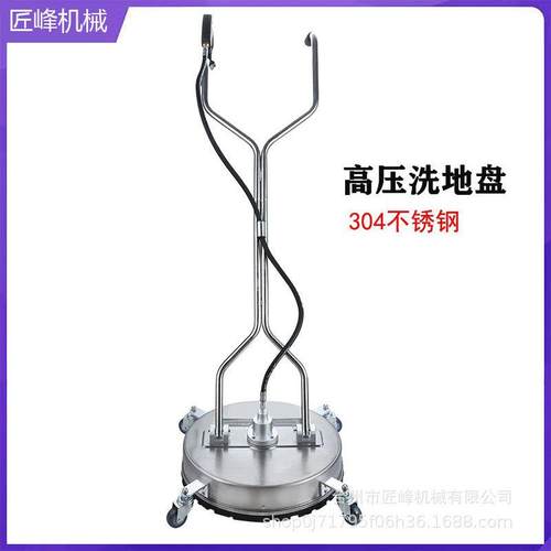 高压清洗机20英寸不锈钢手扶式洗地盘3/8英寸地面移动清洗器