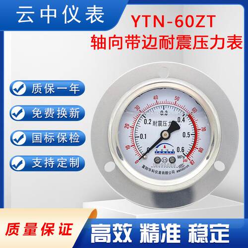 杭州华科YN60ZT气压油压水压真空轴向带边耐震压力表高精度